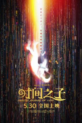 时间之子 .2025 字幕下载