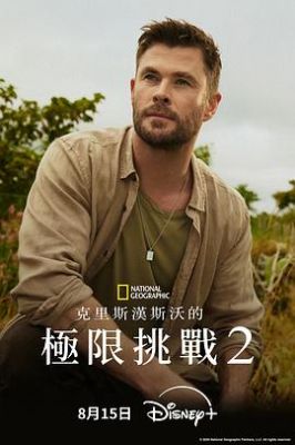 克里斯·海姆斯沃斯：挑战极限 第二季 Limitless with Chris Hemsworth Season 2.2025 字幕下载