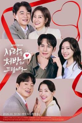 给你爱情处方 사랑을 처방해 드립니다.2026 字幕下载