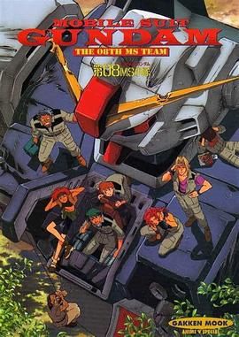 机动战士高达 第08MS小队 機動戦士ガンダム 第08MS小隊.1996 字幕下载
