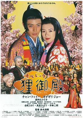 狸御殿 オペレッタ.2005 字幕下载
