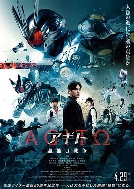 亚极陀 超能力战争 アギトー超能力戦争ー.2026 字幕下载