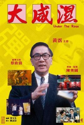 大咸湿 大咸濕.1992 字幕下载