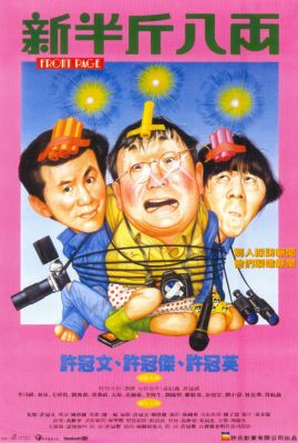 新半斤八两 .1990 字幕下载