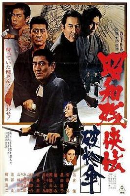 昭和残侠传：破伞 昭和残侠伝 破れ傘.1972 字幕下载