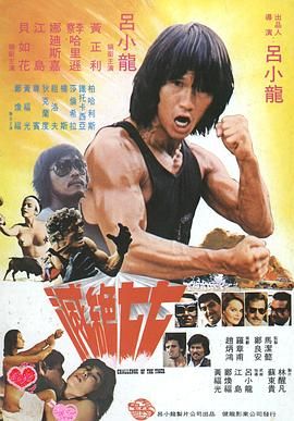 神龙猛探 神龍猛探.1980 字幕下载