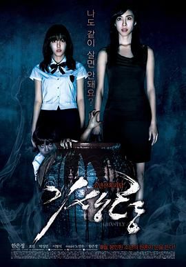 寄生灵 기생령.2011 字幕下载