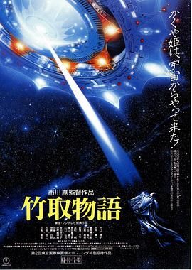 竹取物语 竹取物語.1987 字幕下载