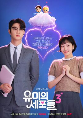 柔美的细胞小将 第三季 유미의세포들 시즌3.2026 字幕下载