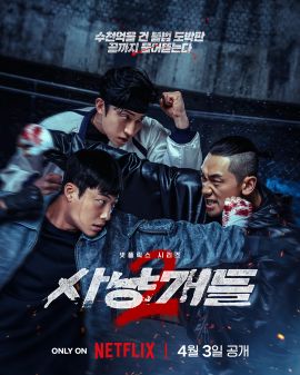 猎犬 第二季 사냥개들 2.2026 字幕下载