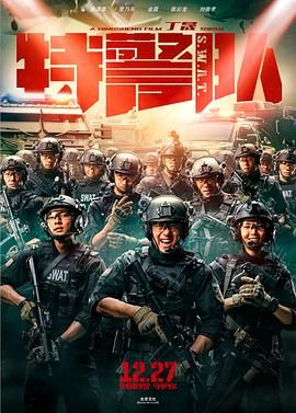 特警队 .2019 字幕下载