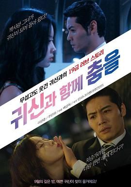 与鬼神共舞 귀신과 함께 춤을.2018 字幕下载