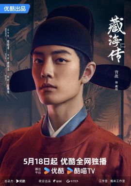 藏海传 .2025 字幕下载