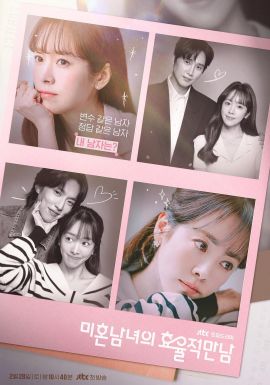 未婚男女的效率恋爱 미혼한 사람들의 효율적인 만남.2026 字幕下载