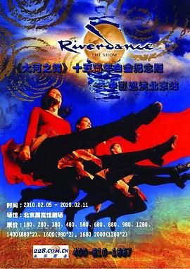 大河之舞 Riverdance Live From Beijing.2010 字幕下载