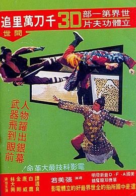 千刀万里追 千刀萬里追.1977 字幕下载