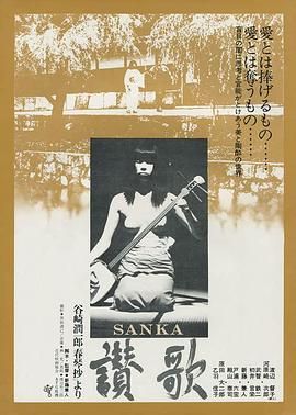 赞歌 讃歌.1972 字幕下载