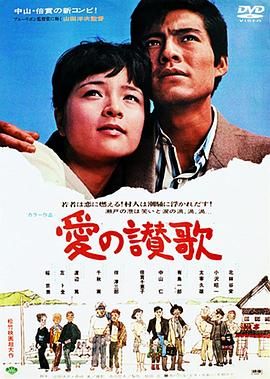 爱的赞歌 愛の讃歌.1967 字幕下载
