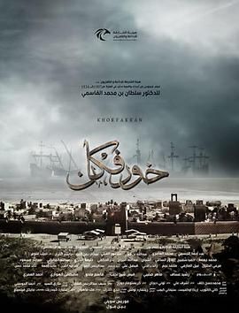 霍尔法坎 Khorfakkan.2020 字幕下载