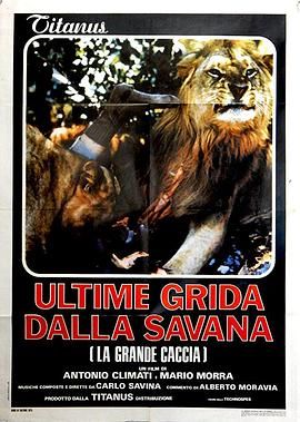 裸露残酷写真 Ultime grida dalla savana.1974 字幕下载