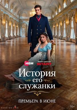 伯爵的契约女仆 История его служанки.2026 字幕下载