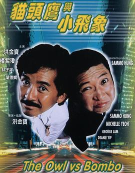 猫头鹰与小飞象 .1984 字幕下载