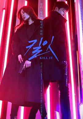 杀之 킬잇.2019 字幕下载
