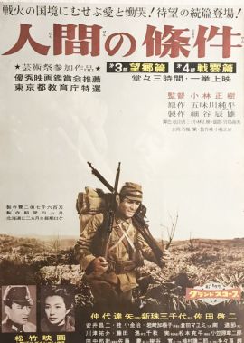 人间的条件(第三、四部) 人間の條件.1959 字幕下载