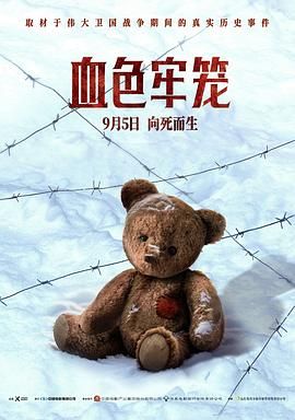 血色牢笼 Группа крови.2025 字幕下载