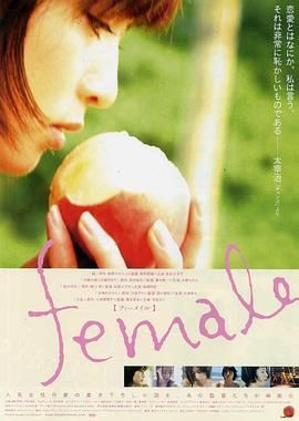目迷五色 female　フィーメイル.2005 字幕下载