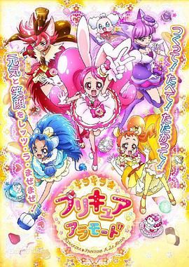 KiraKira☆光之美少女 A La Mode キラキラ☆プリキュアアラモード.2017 字幕下载