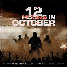 12 Hours In October .2025 字幕下载