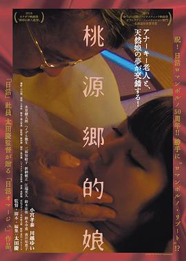 桃源乡的娘 桃源郷的娘.2022 字幕下载