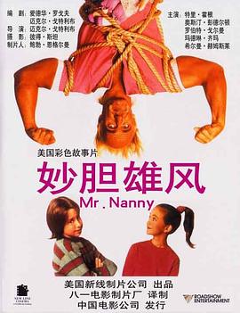 保姆先生 Mr. Nanny.1993 字幕下载