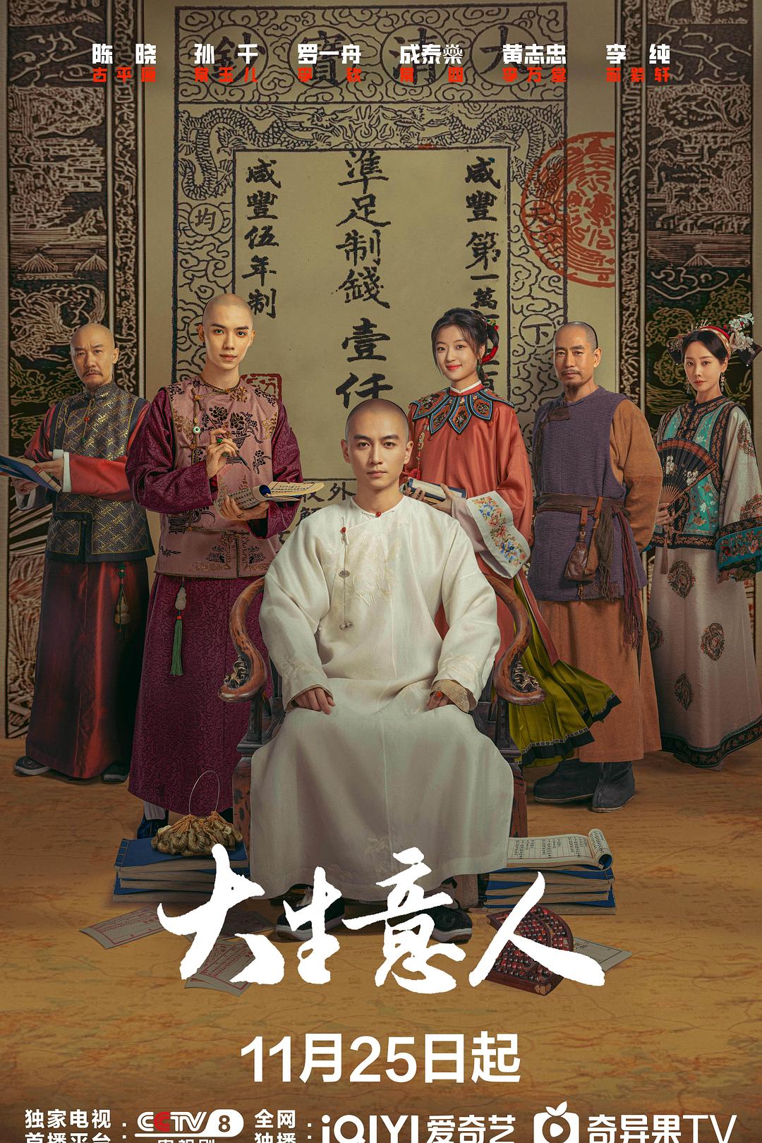大生意人 .2025 字幕下载