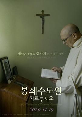 苦修会 봉쇄수도원 카르투시오.2020 字幕下载