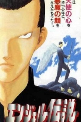 冷面天使 エンジェル伝説.1996 字幕下载