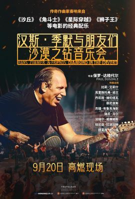 汉斯·季默与朋友们：沙漠之钻 Hans Zimmer & Friends: Diamonds in the Desert.2025 字幕下载