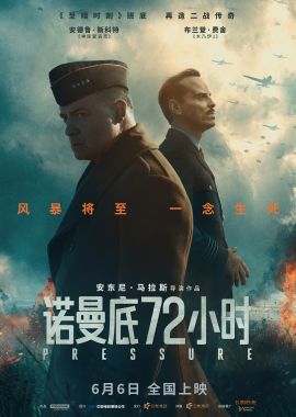 诺曼底72小时 Pressure.2026 字幕下载