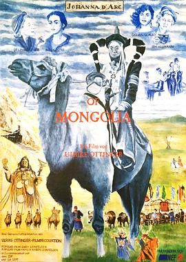 蒙古的圣女贞德 Johanna D'Arc of Mongolia.1989 字幕下载
