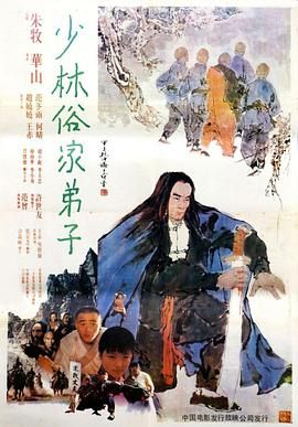 少林俗家弟子 .1985 字幕下载