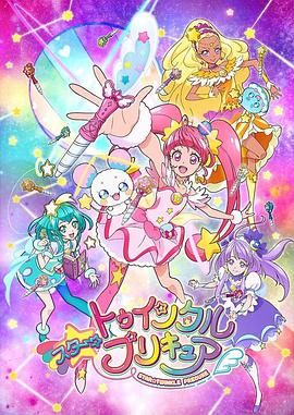 Star☆Twinkle 光之美少女 スター☆トゥインクルプリキュア.2019 字幕下载