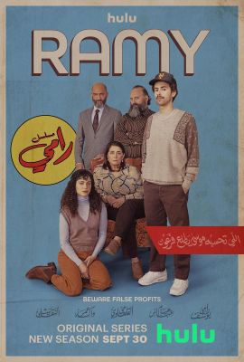 拉米 第三季 Ramy Season 3.2022 字幕下载