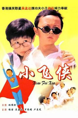 小飞侠 小飛俠.1995 字幕下载