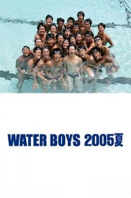 水男孩特别篇 WATERBOYS SUMMER 2005 夏.2005 字幕下载