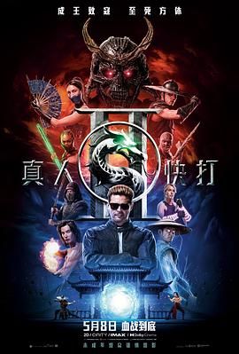 真人快打2 Mortal Kombat 2.2026 字幕下载