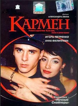 卡门 Karmen.2003 字幕下载