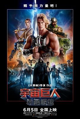 宇宙巨人：希曼崛起 Masters of the Universe.2026 字幕下载
