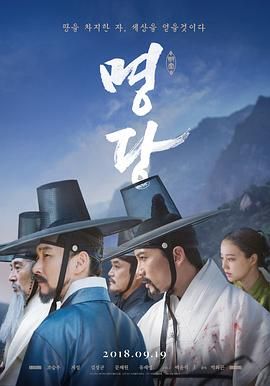 明堂 명당.2018 字幕下载