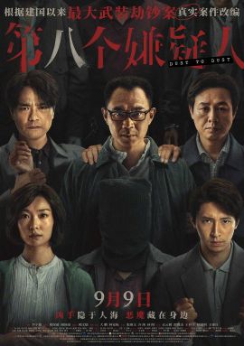 第八个嫌疑人 .2023 字幕下载